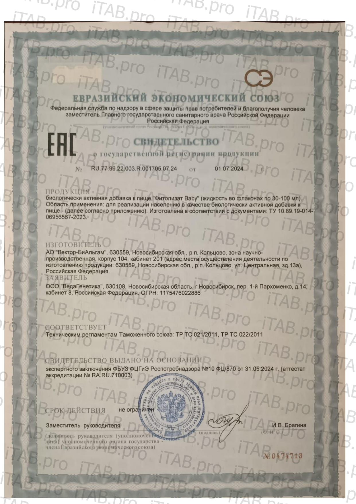 VedaBiotica, Фитолизат Бэби (метабиотик), жидкость, 30 мл
