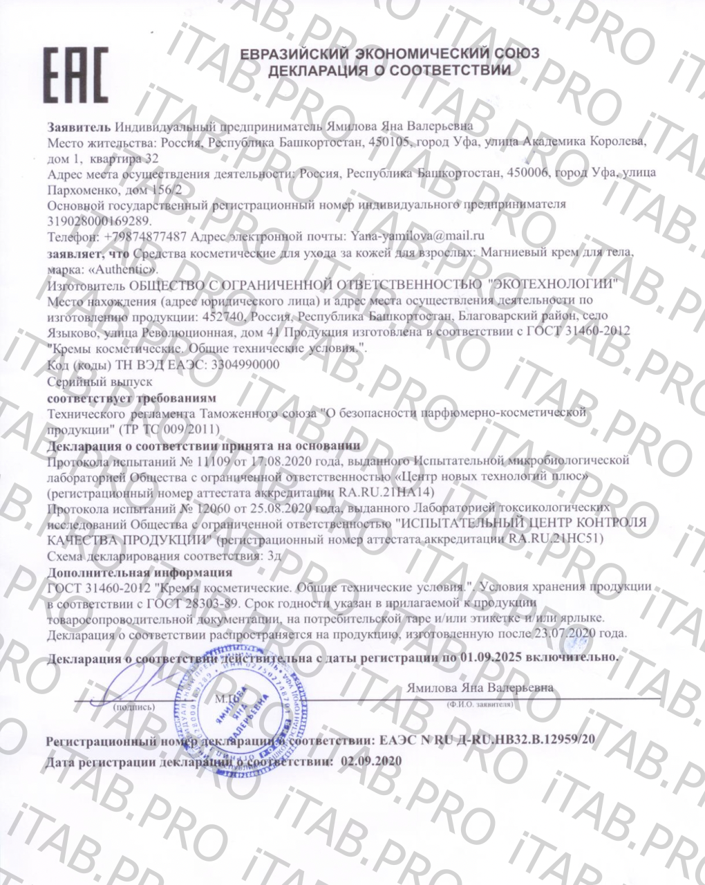 Autherra, Магниевый крем для тела, 200 мл