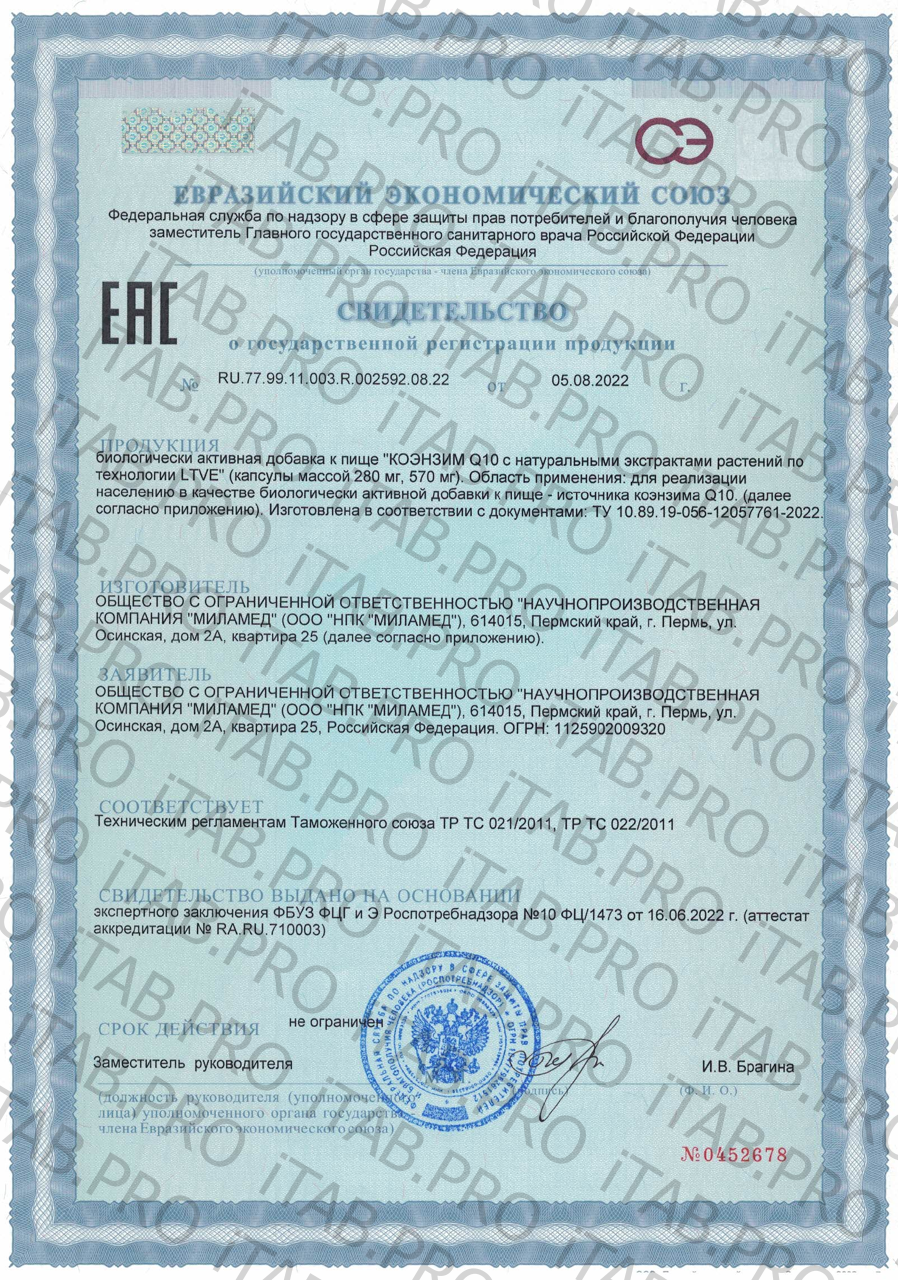 Milamed, Коэнзим Q10 (убихинон) с экстрактом шпината, антиоксидант, капсулы, 30 шт.