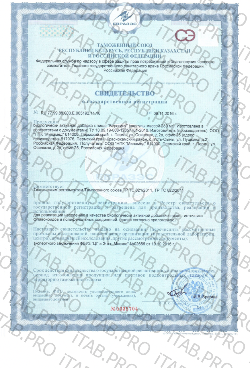 Milamed, Берегиня (экстракт березы), для кожи, волос, ногтей, капсулы, 60 шт.