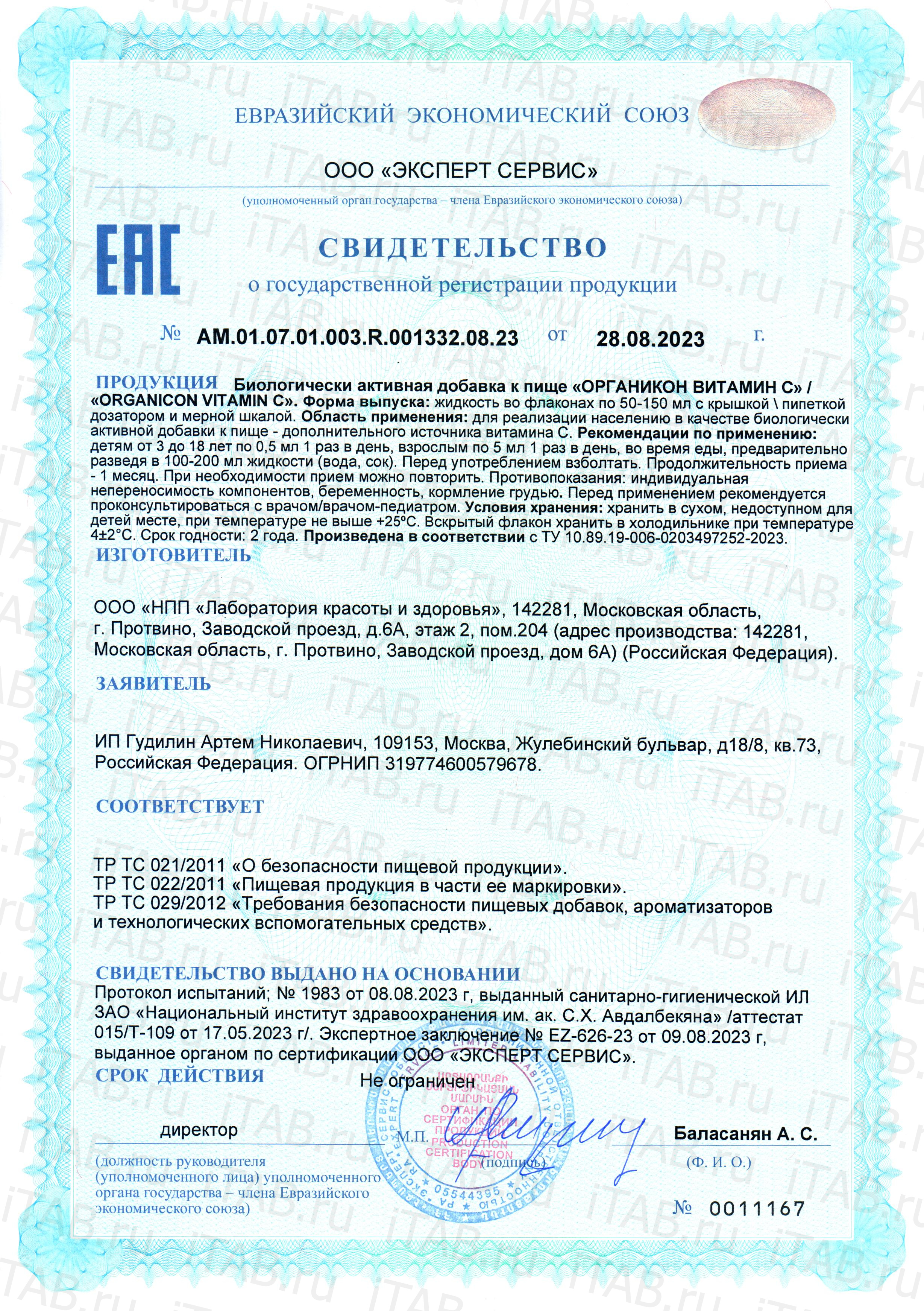 ORGANICON, Витамин C, жидкость, 150 мл