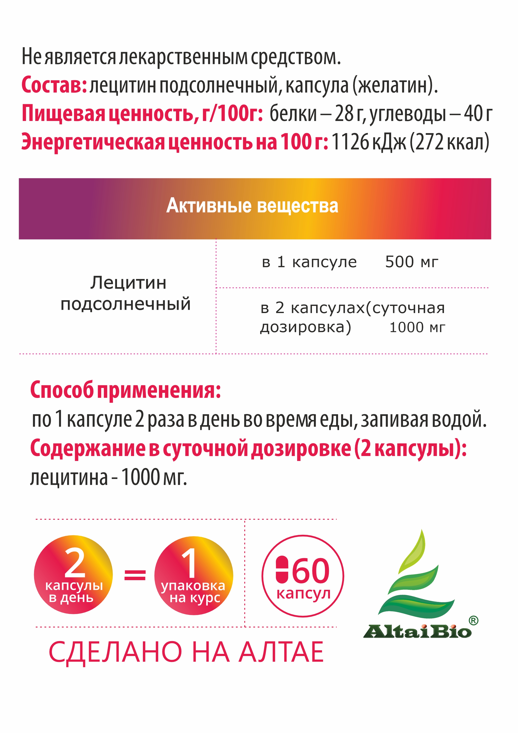 Алтай Простые решения, Комплекс Лецитин подсолнечника, капсулы, 60 шт.