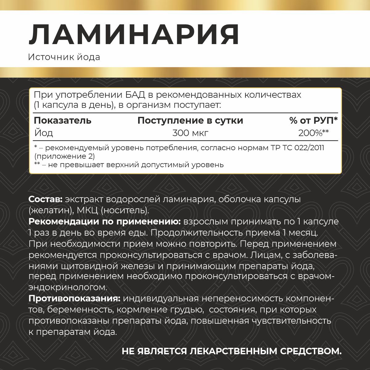 MyVit, Ламинария, капсулы, 120 шт.