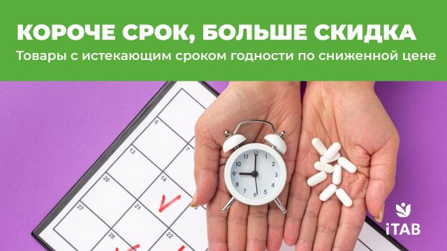 Товары, которые давно на полке, но очень хотят принести пользу