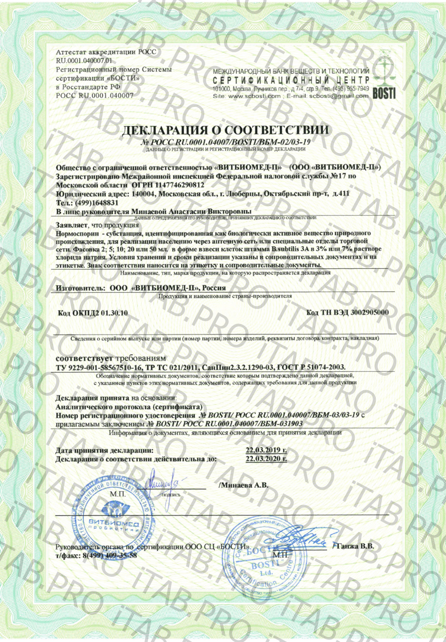 Smartprobiotics, Нормоспорин (спрей), жидкость, 15 мл