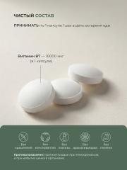 SOLOWAYS, Биотин (10000 мкг), таблетки, 60 шт.