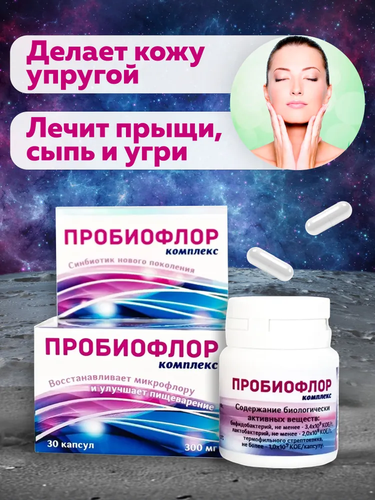 Вектор-Биальгам, Пробиофлор комплекс (синбиотик), капсулы, 30 шт.