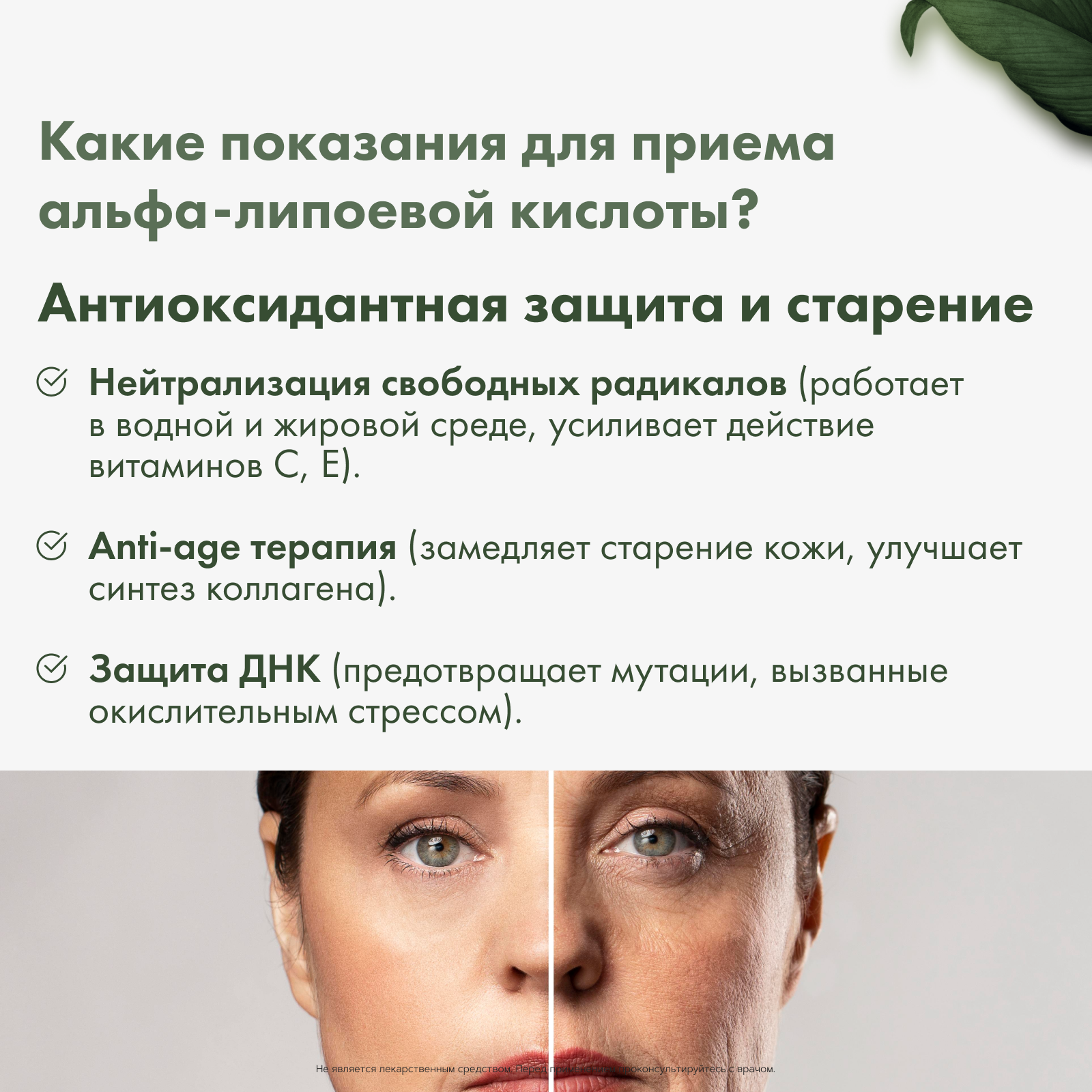 RestartBio, Альфа-липоевая кислота, капсулы, 90 шт.