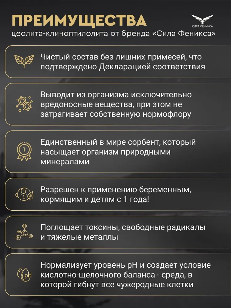 Сила Феникса, Цеолит пищевой, порошок, 350 г