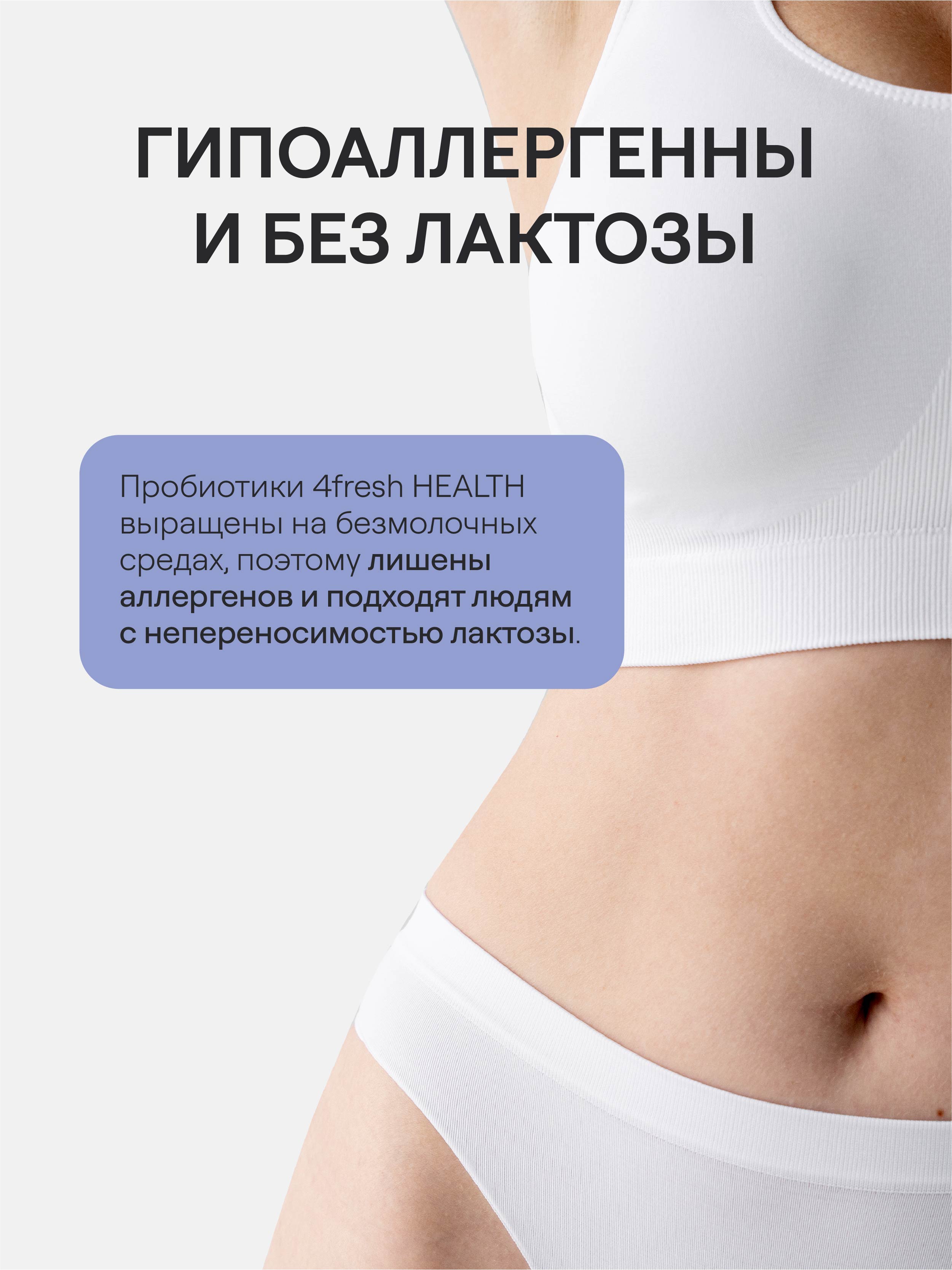 4FRESH HEALTH, Бифидобактерии, капсулы, 60 шт.
