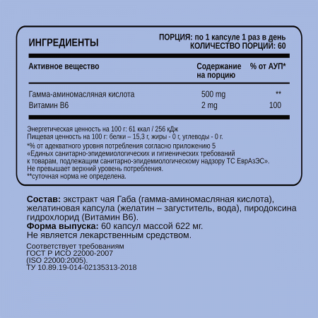 CHIKALAB, ГАМК (GABA), капсулы, 60 шт