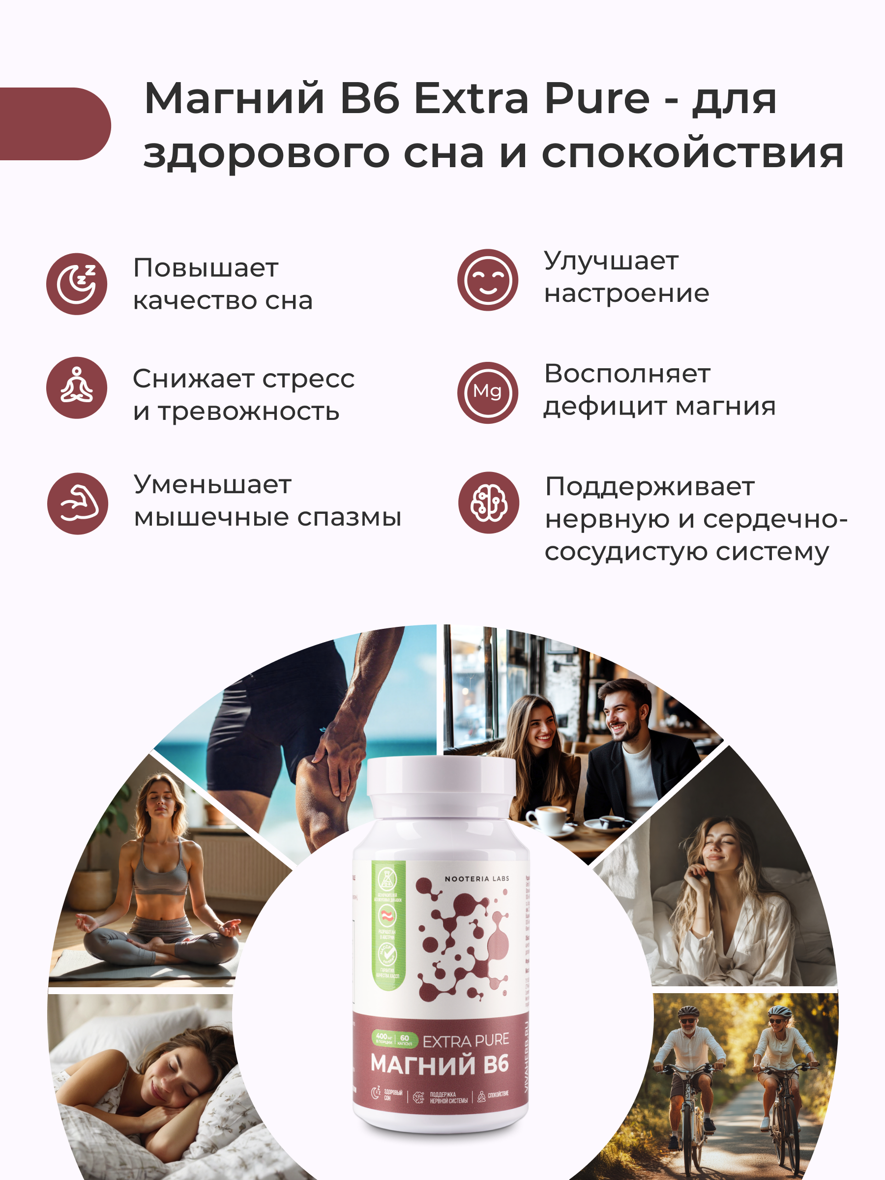 Nooteria Labs, Магний (бисглицинат) B6 Extra Pure, капсулы, 60 шт.