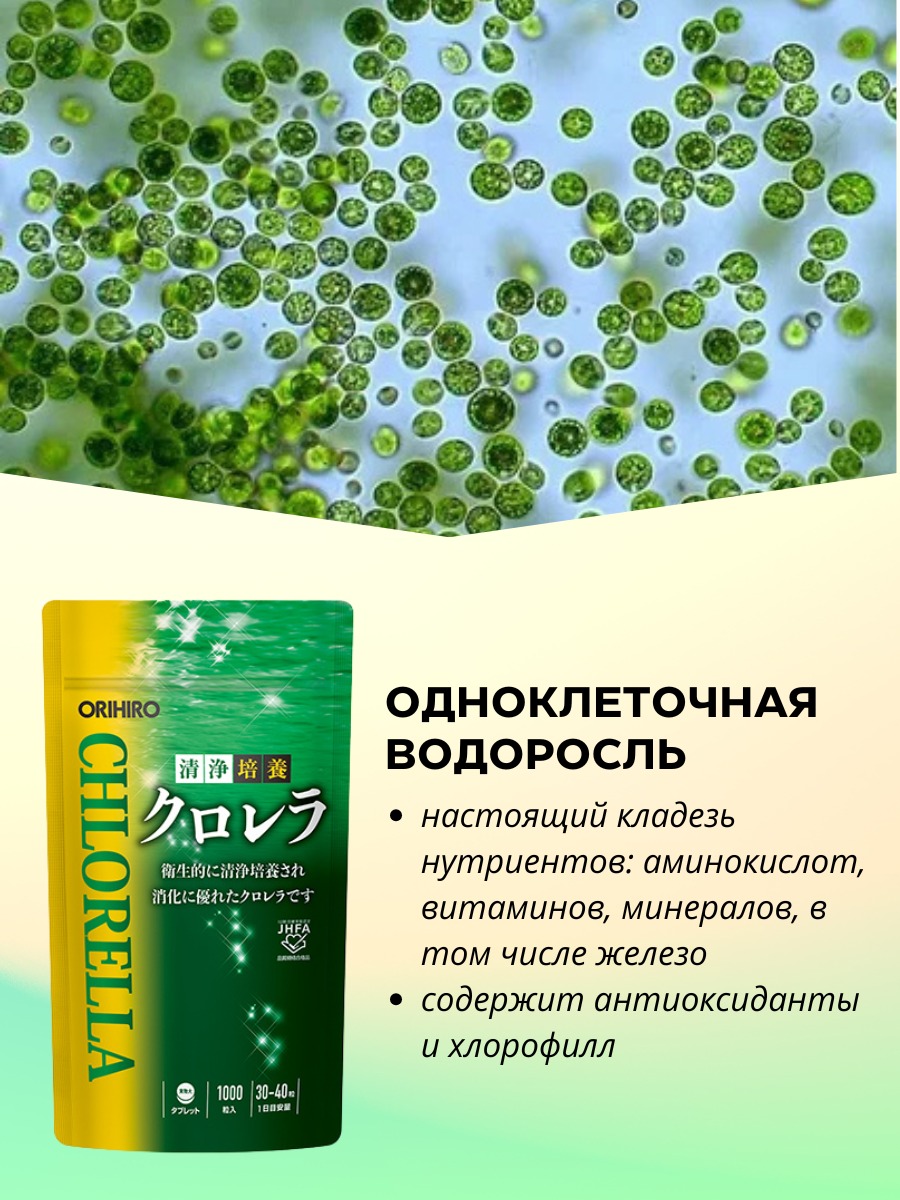 ORIHIRO, Хлорелла (для укрепления иммунитета), таблетки, 1000 шт.