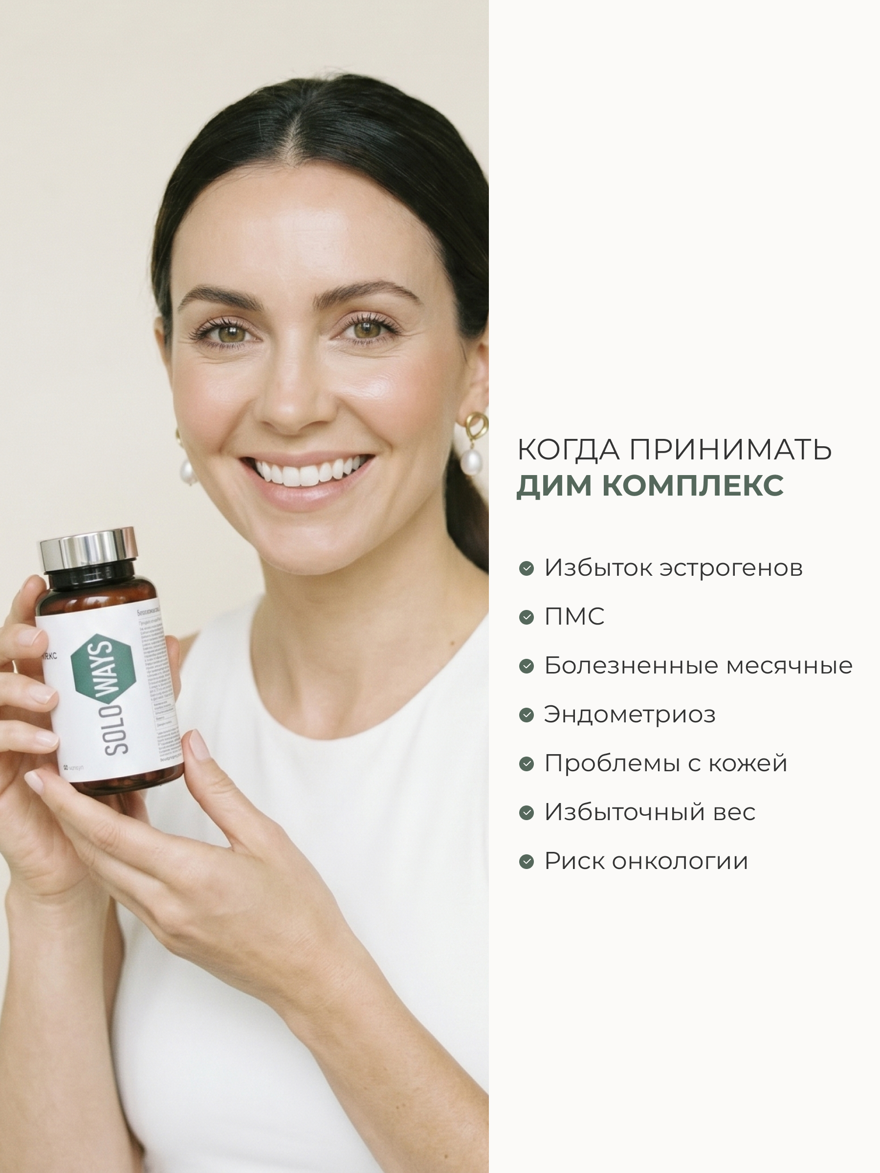 SOLOWAYS, ДИМ КОМПЛЕКС (гормональное здоровье женщины), линия ЭКСПЕРТ, капсулы, 60 шт.