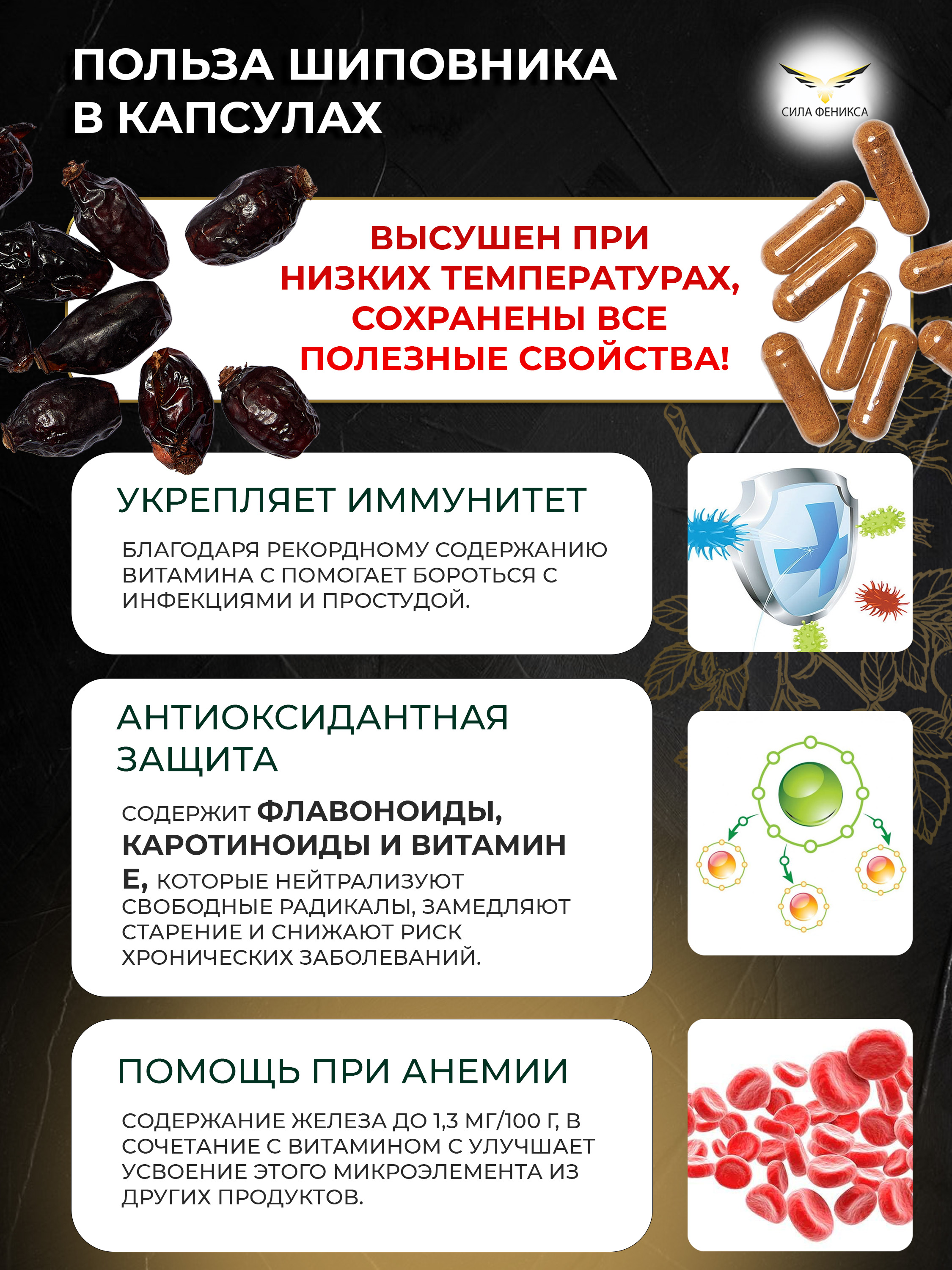 Сила феникса, Шиповник, капсулы, 90 шт.