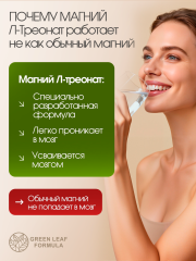 Green Leaf Formula, Магний (треонат) + витамин В6 (p-5-p), капсулы, 90 шт.