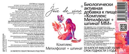 Joie de vivre, Комплекс метилфолат + шпинат, капсулы, 30 шт.