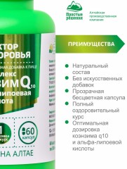 Алтай Простые решения, Комплекс Коэнзим Q10 (убихинон) + Альфа-липоевая кислота, капсулы, 60 шт.