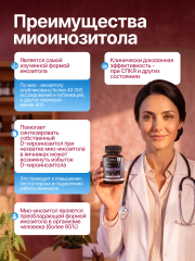 NOVAVIT nutritions, Инозитол + Фолиевая кислота (B9), капсулы, 60 шт.