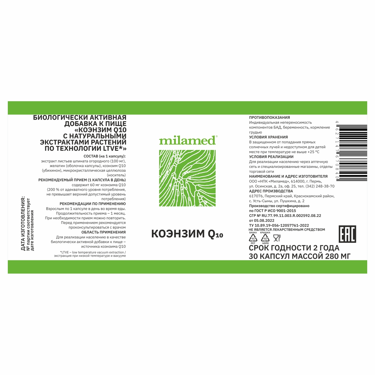 Milamed, Коэнзим Q10 (убихинон) с экстрактом шпината, антиоксидант, капсулы, 30 шт.