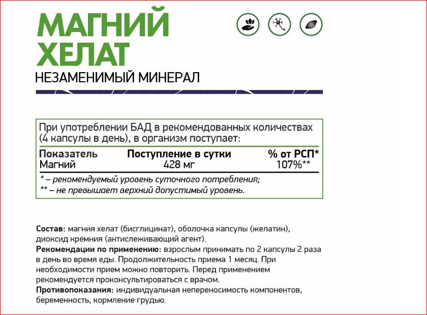 NaturalSupp, Магний хелат (бисглицинат), капсулы, 60 шт.