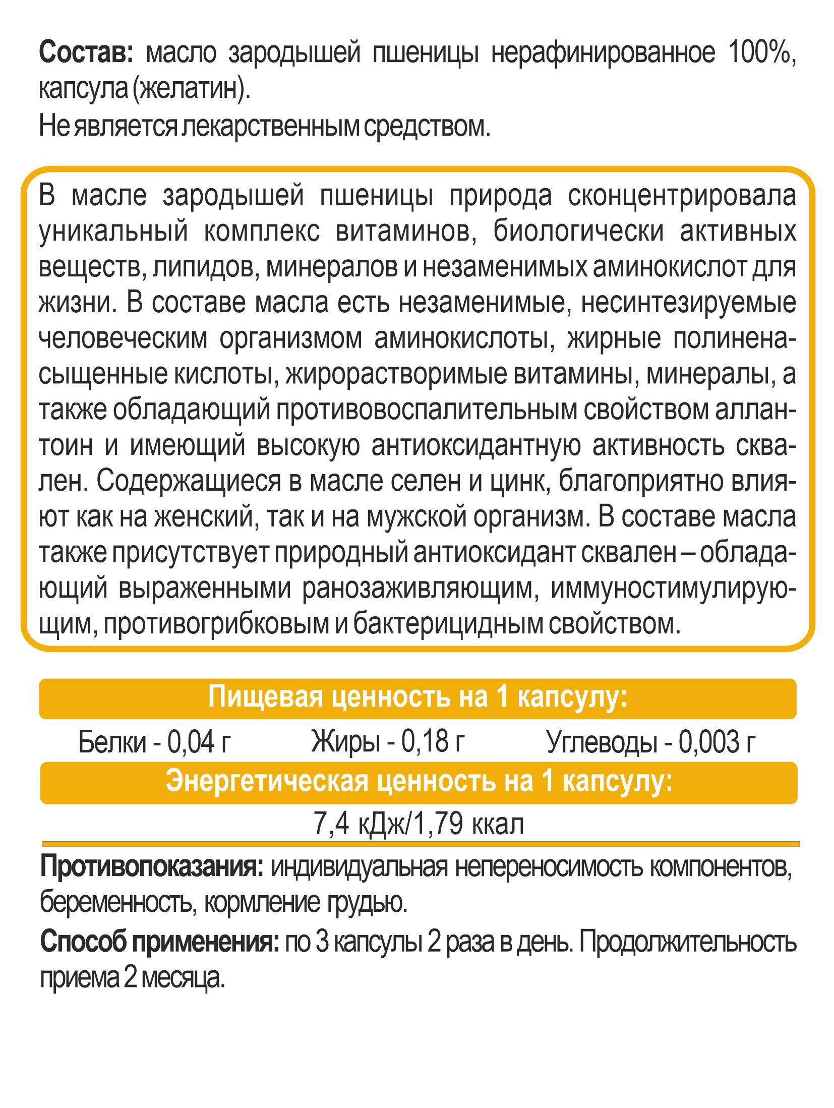 Алтай Простые решения, Масло зародышей пшеницы, капсулы, 360 шт.