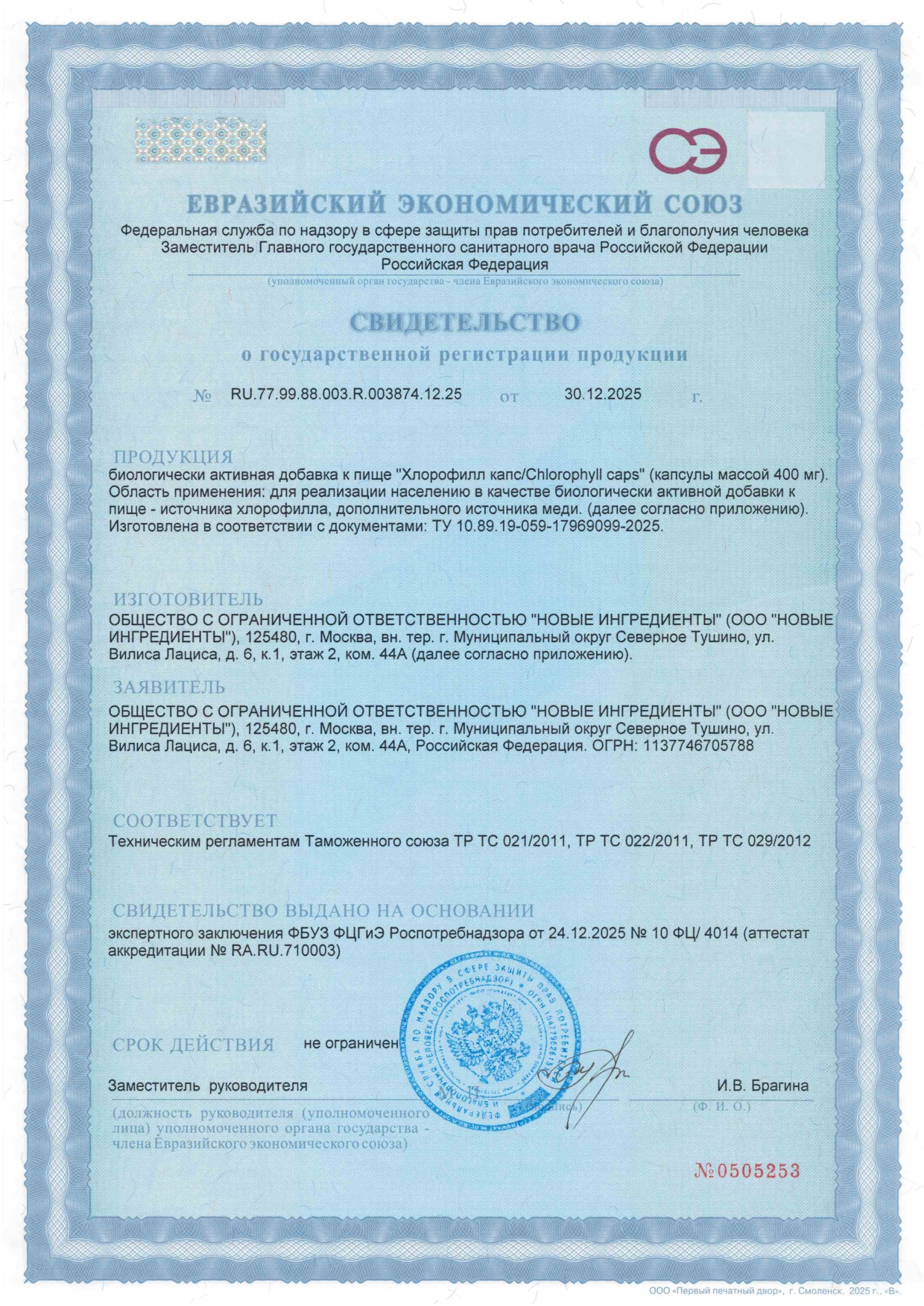 IMOKEY, Хлорофилл, капсулы, 60 шт.