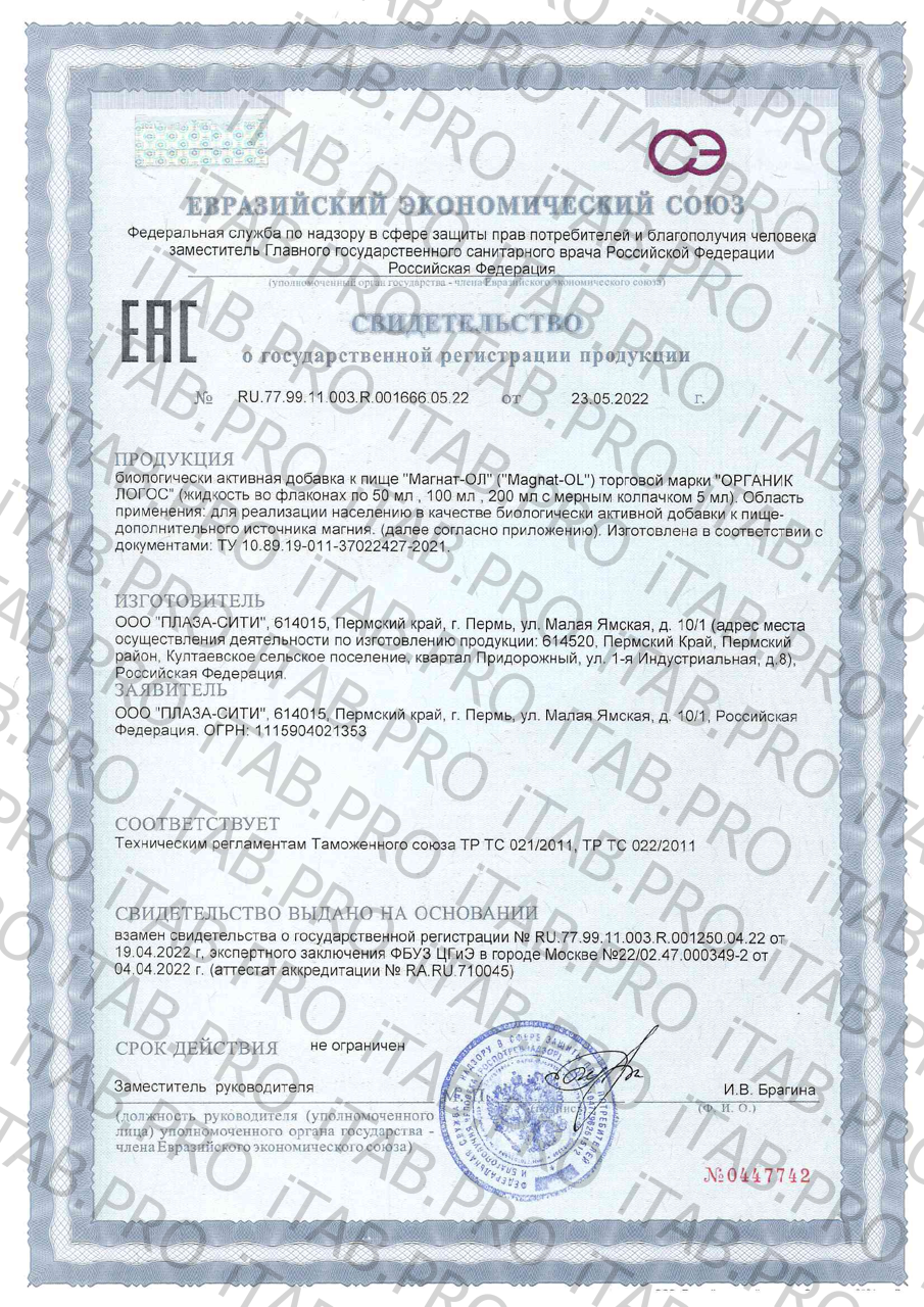 ORGANIC LOGOS, Магнат-Ол, жидкость, 200 мл