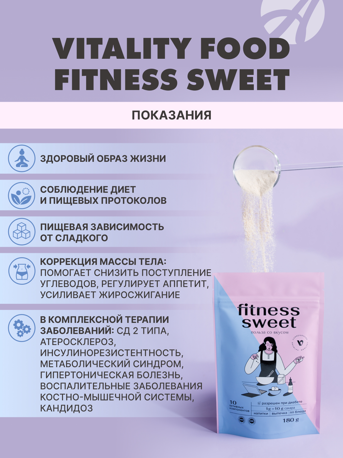 АртЛайф, Виталити Фуд фитнес свит (полезная замена сахара), порошок, 180 г