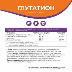 NATURALSPHERE, Глутатион, капсулы, 90 шт.