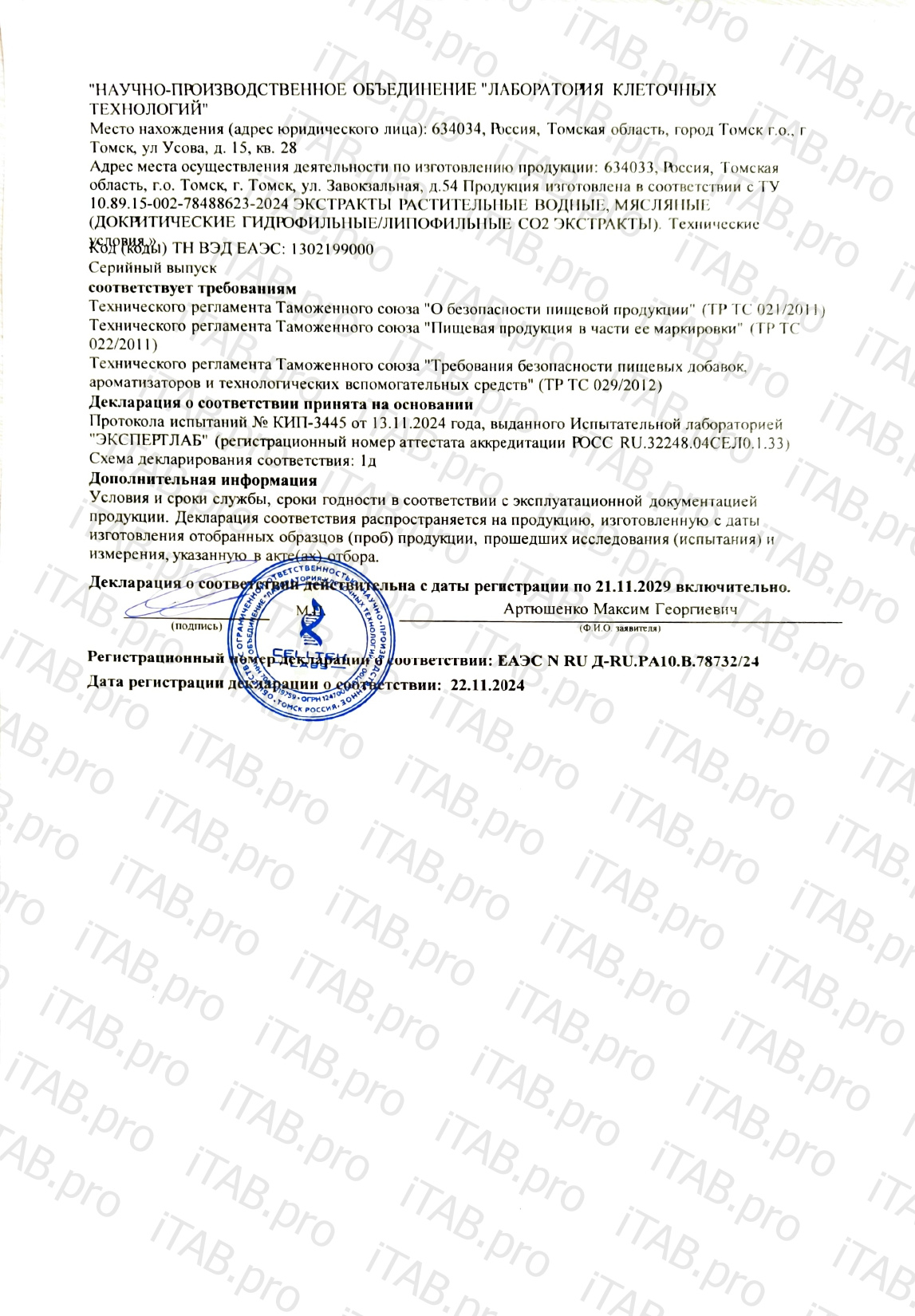 Ruvedic, Ежовик гребенчатый, спрей, 5 мл