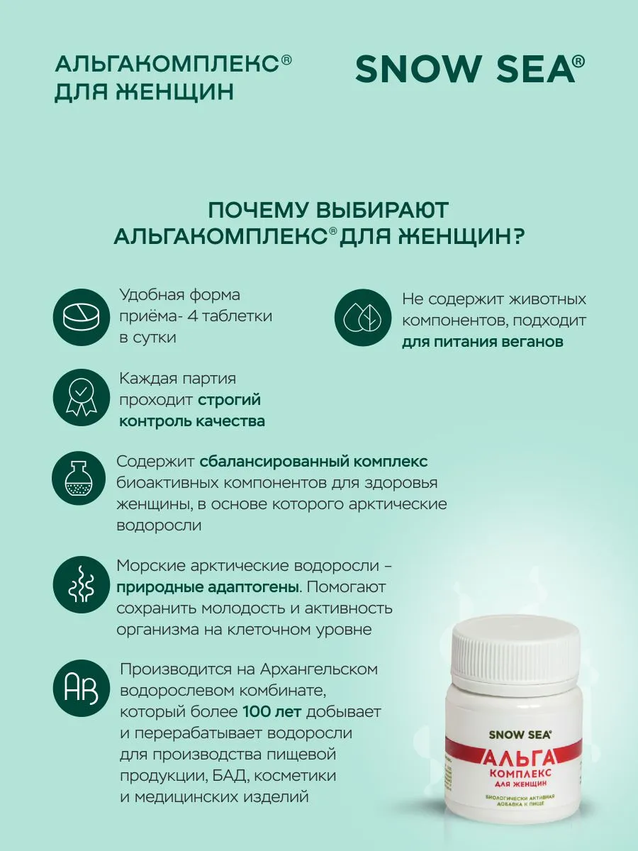 SNOW SEA, АЛЬГАКОМПЛЕКС® (для сохранения женского здоровья), таблетки, 60 шт.