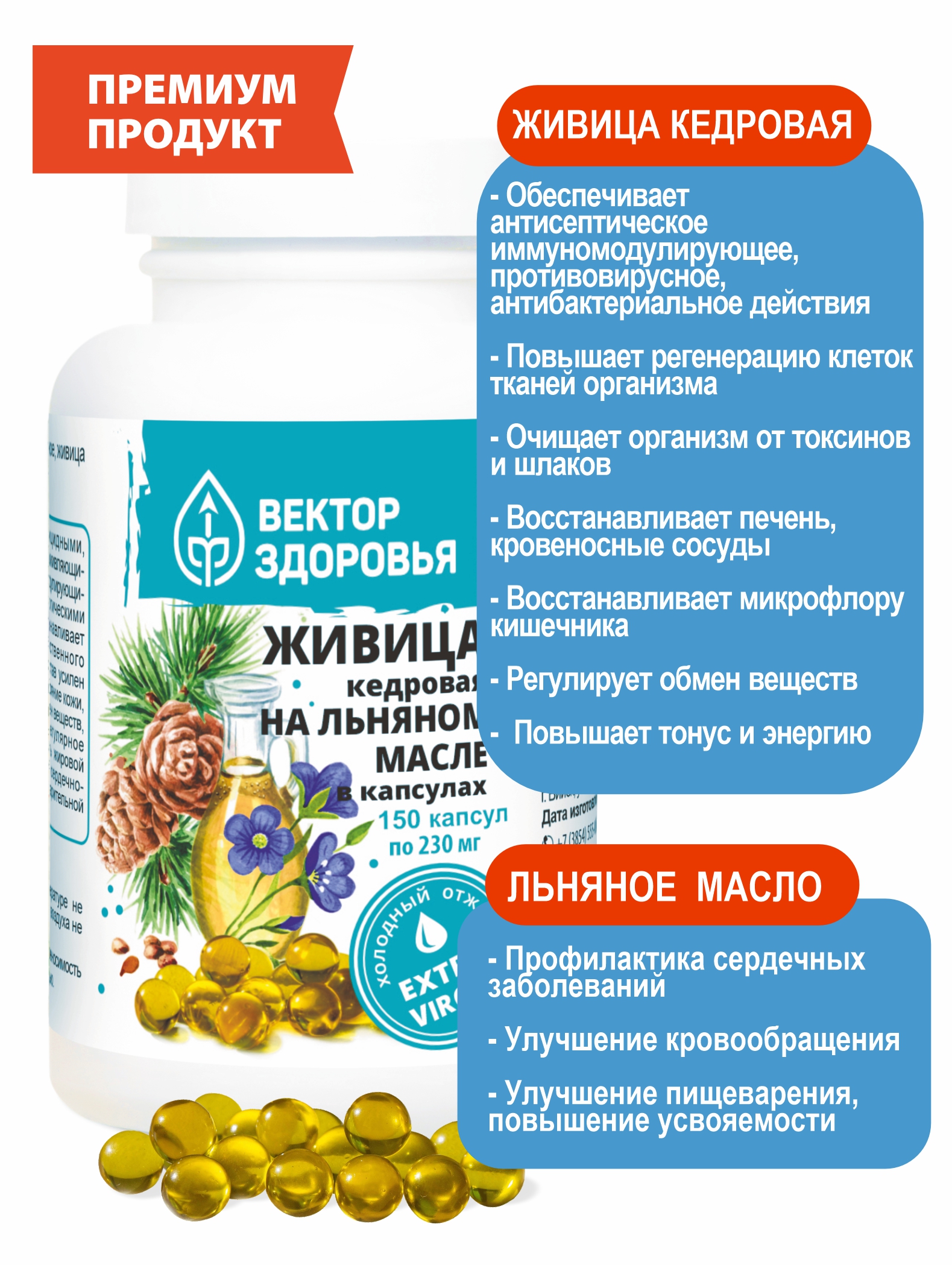 Алтай Простые решения, Живица кедровая на льняном масле, капсулы, 150 шт.