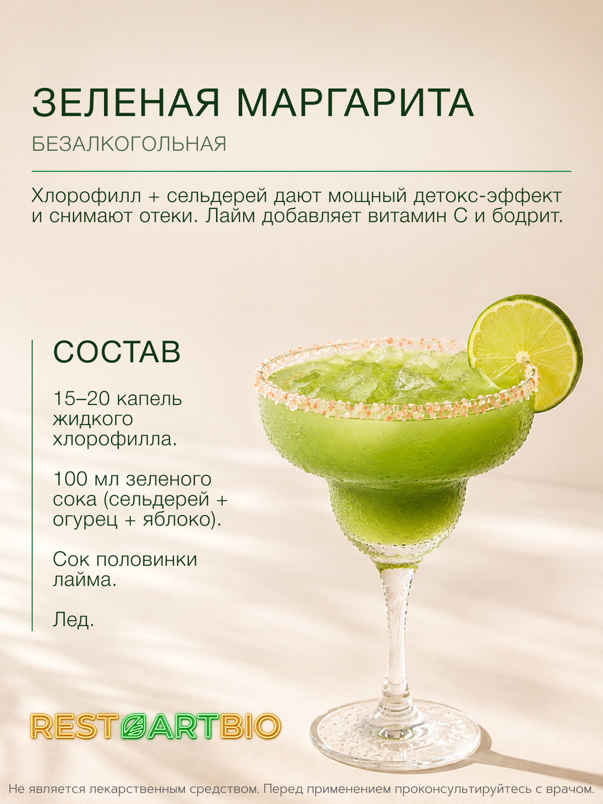 Restartbio, Хлорофилл, жидкость, 500 мл