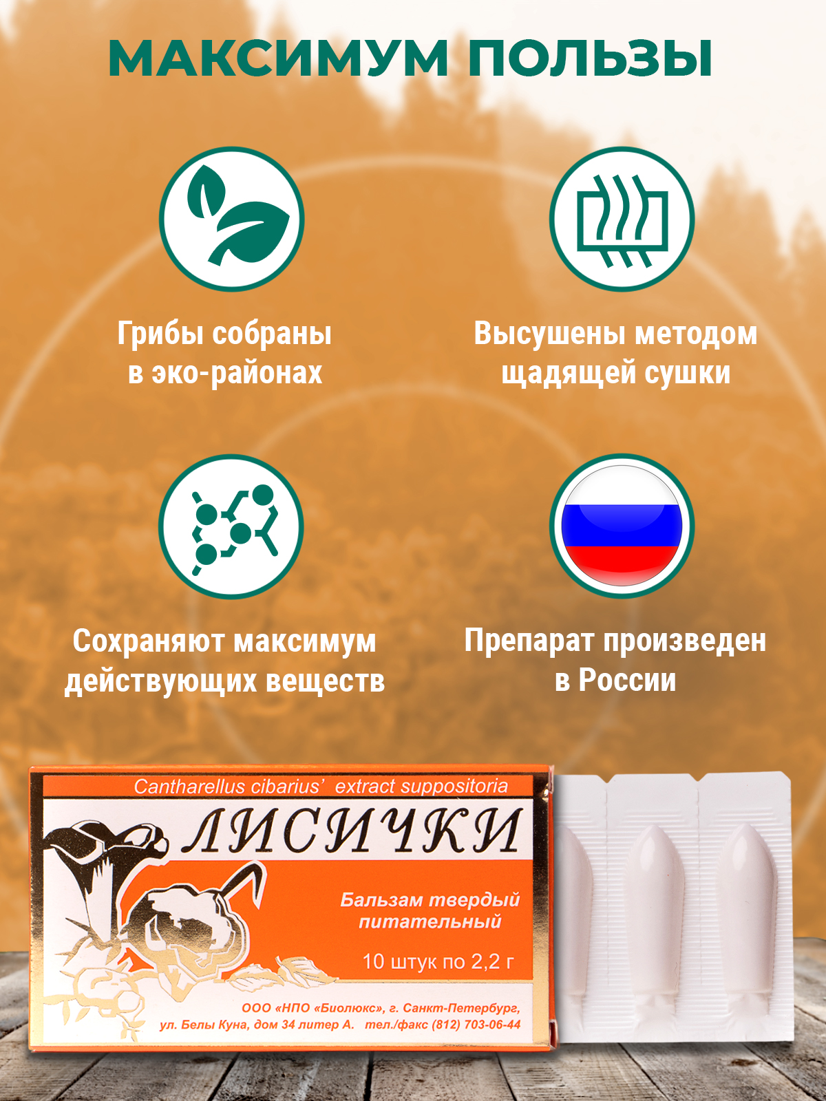 Фунго-Ши, Свечи ректальные «Фунго-Ши Лисички» (антипаразитарный комплекс), 10 шт.