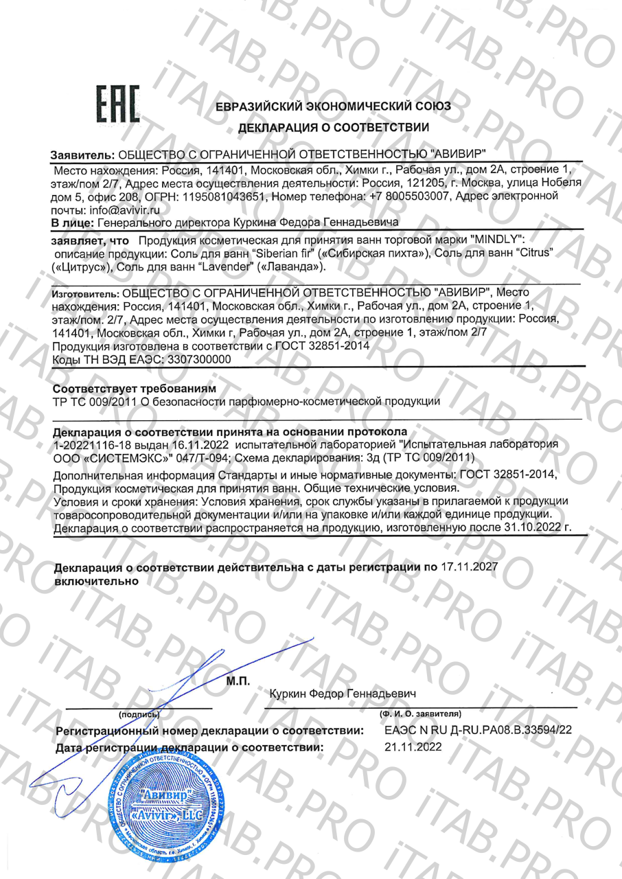 MINDLY, Соль для ванны «Сибирская пихта», 700 г