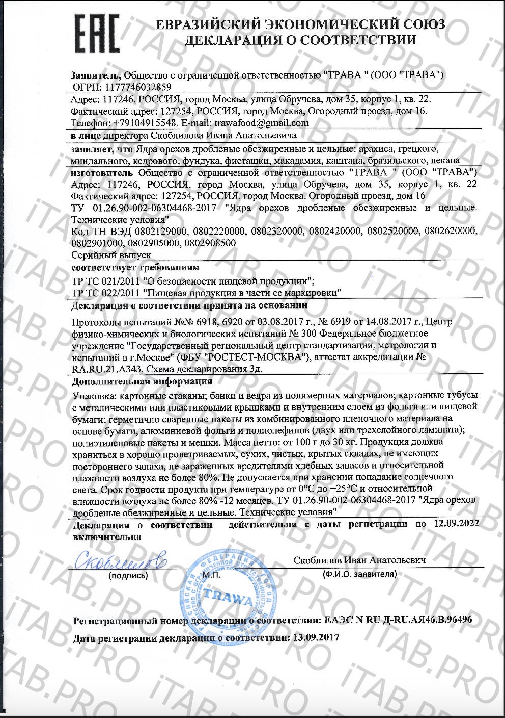 TRAWA, Обезжиренный миндальный орех, 100 г