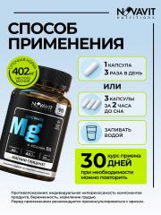 NOVAVIT nutritions, Магний (глицинат) + B6, капсулы, 90 шт.