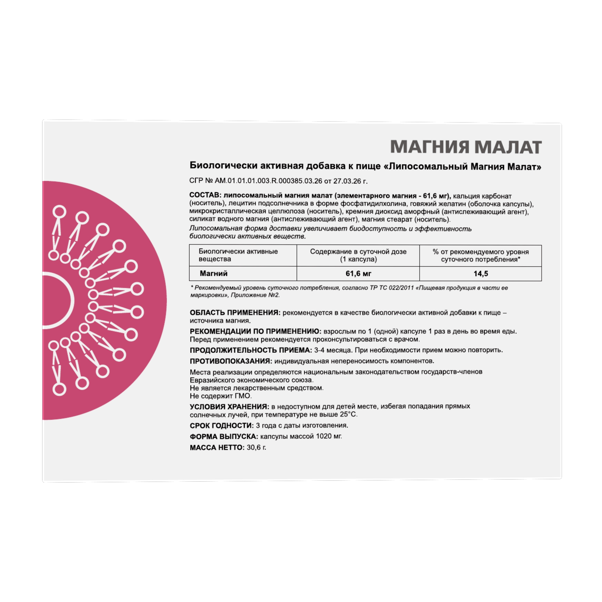 Supreme Pharmatech, Липосомальный магния малат, капсулы, 30 шт.