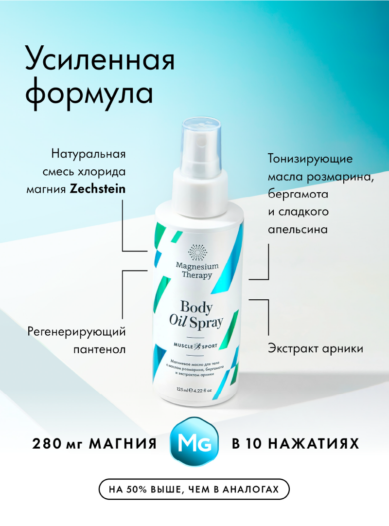 Magnesium Therapy, «Magnesium Therapy muscle Sport» (при интенсивных нагрузках), 125 мл