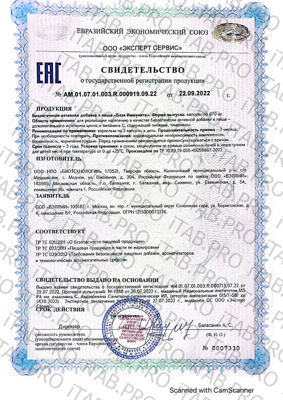 WellMe, Black Immunity (Экстракт семян черного тмина + Витамин C + Цинк), капсулы, 60 шт.