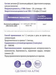 Алтай Простые решения, Комплекс Витамин D3 (4000 МЕ), капсулы, 60 шт.