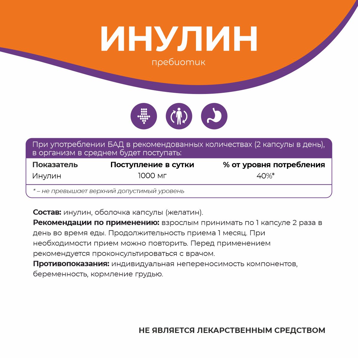 NATURALSPHERE, Инулин, капсулы, 90 шт.