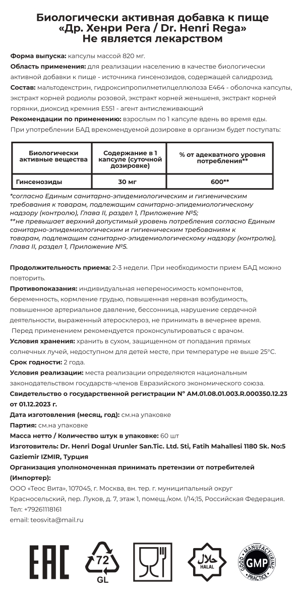 Dr.Henri, Rega (бустер тестостерона), капсулы, 60 шт.