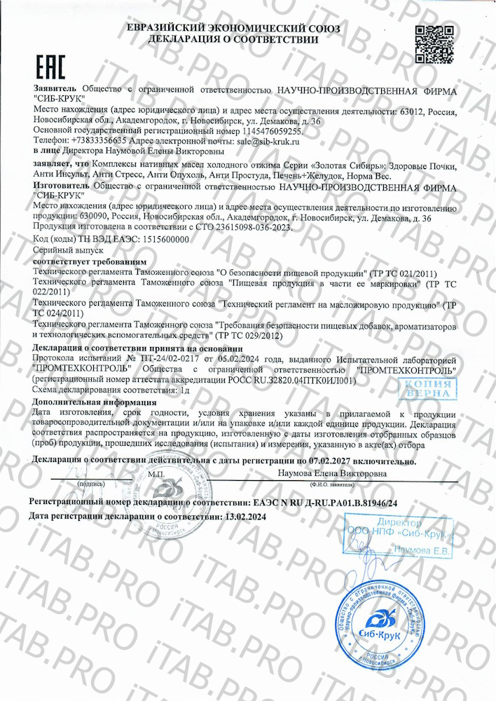 Сиб-Крук, Комплекс масел Анти Инсульт форте, капсулы, 180 шт.