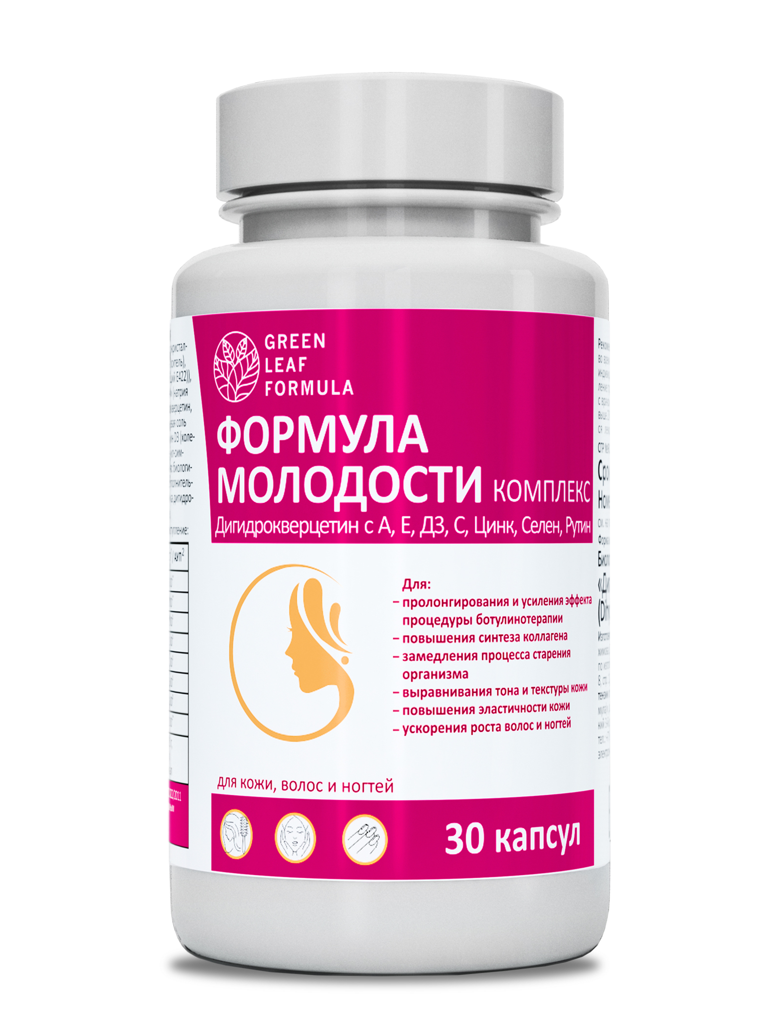 Green Leaf Formula, Лифтинг витамины для кожи лица для женщин, флавоноиды комплекс, рутин с витамином С, для омоложения и красоты, капсулы, 30 шт.