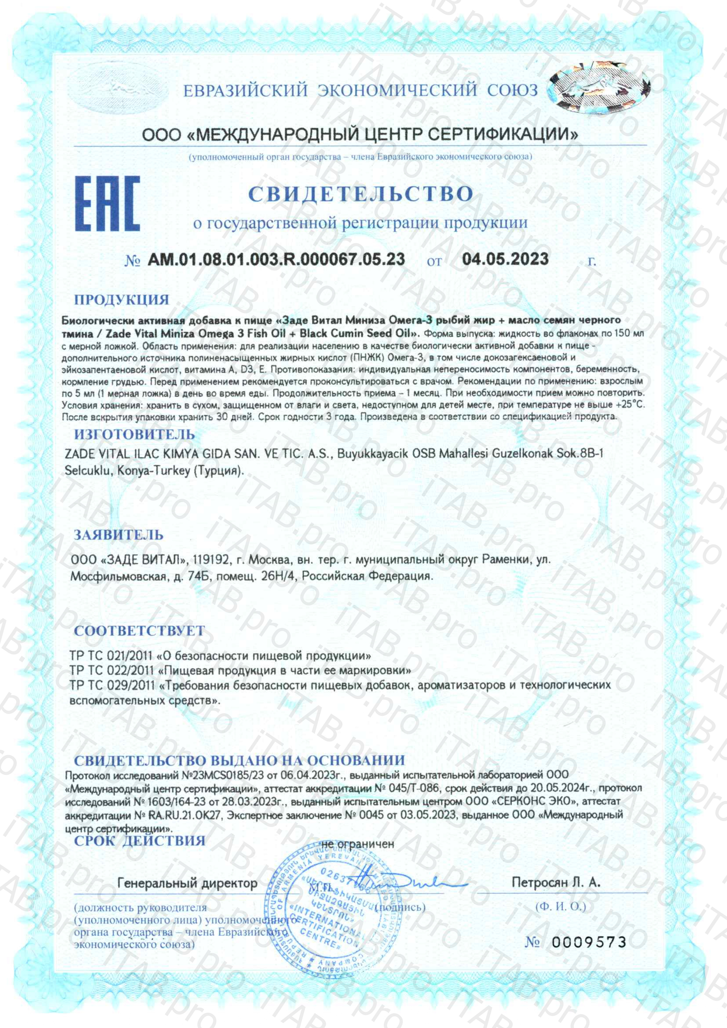 Zade Vital, Миниза (Омега-3 рыбий жир и масло черного тмина), жидкость, 150 мл