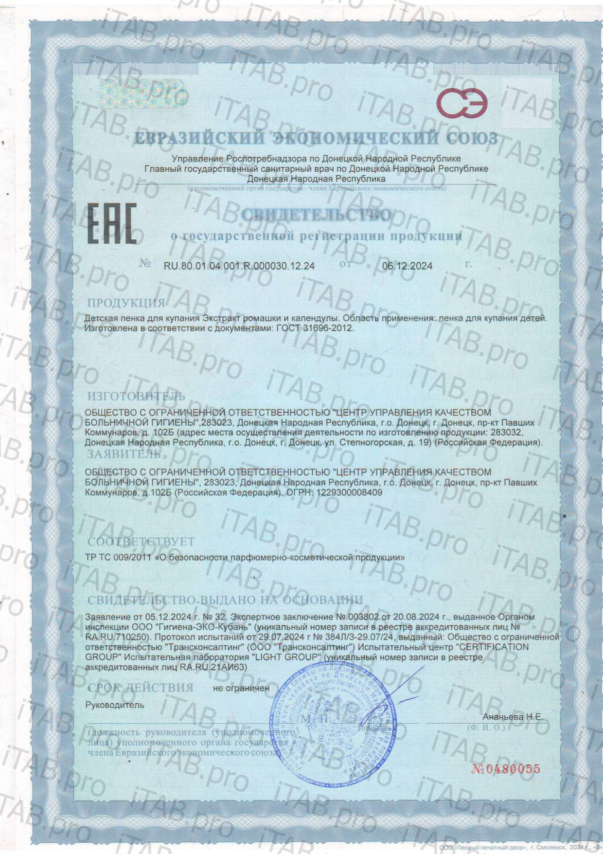 Green Label, Детская пенка для купания Экстракт ромашки и календулы, 500 мл