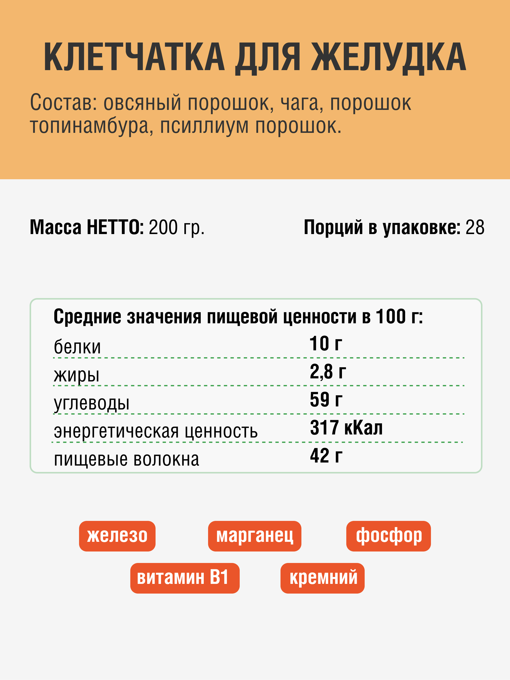 Yappi, Завтрак для микробиоты (желудочный комплекс), порошок, 200 г