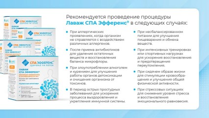LifePro, Лаваж Спа Эфференс, Комплект для приготовления раствора
